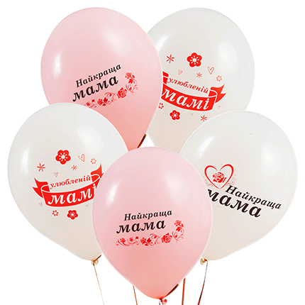 Колекція кульок "Коханій Матусі!" - 5 кульок