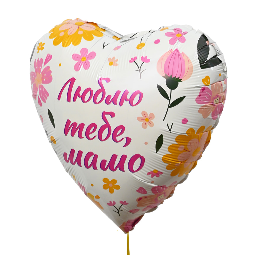 Куля "Люблю тебе, мамо" – замовити з доставкою