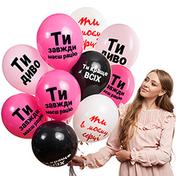 Колекція кульок для неї "Ти диво!" - 5 кульок