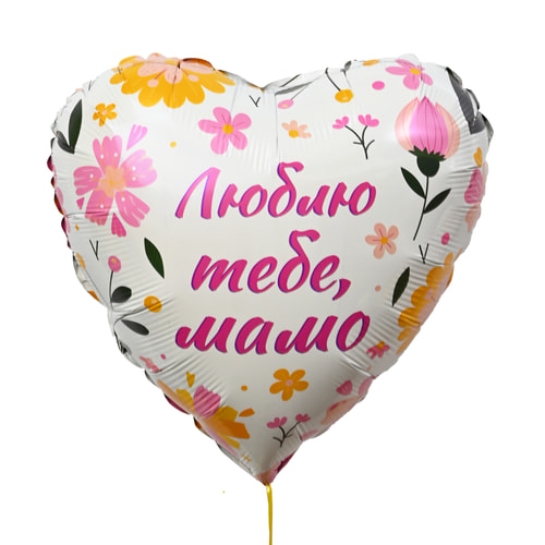 Куля "Люблю тебе, мамо"